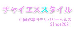 チャイエス ブログ|チャイエスの新着記事｜アメーバブログ（アメブロ